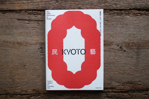 The 100th Anniversary of Mingei: Kyoto’s Legacy of Everyday Life